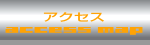 �A�N�Z�X